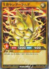 RD/ORP3-JP020 N 羊界サンダーラムダ