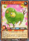 RD/ORP3-JP021 N 羊界プランユー