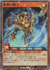 RD/ORP3-JP037 SR 速撃の騎士