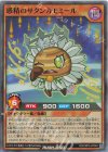 RD/ORP3-JP048 SR 惑精のサタンカモミール