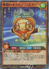 RD/ORP3-JP049 SR 惑精のオスマンジュピター