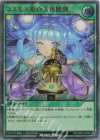 RD/ORP3-JP055 UR コスモス姫の天体観測