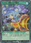 RD/ORP3-JP056 SR コスモス姫のお戯れ