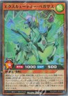 RD/ORP3-JP070 SR エクスキューティー・ペガサス