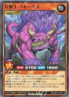 RD/ORP3-JP072 N 百獣王ベヒーモス