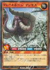 RD/ORP3-JP073 N グレートホーン・マンモス