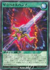 RD/ORP3-JP075 N ザ☆バトルバンプ