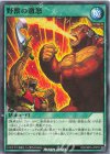 RD/ORP3-JP078 N 野獣の激怒