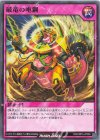 RD/ORP3-JP080 N 破竜の咆鋼