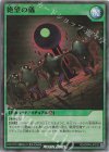 RD/ORP4-JP032 SR 絶望の儀
