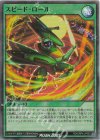 RD/ORP4-JP063 SR スピード・ロール