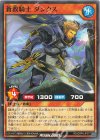 RD/ORP4-JP077 N 蒼救騎士ダンクス