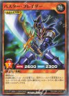 RD/ORP4-JP079 N バスター・ブレイダー