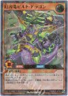  RD/BD03-JP001 P-UR 幻刃竜ビルド・ドラゴン 