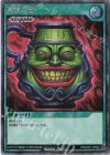  RD/G001-JP003 SE 強欲な壺 