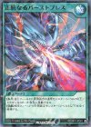  RD/JB01-JP002 P-N 正統なるバーストブレス 
