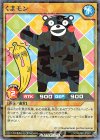  RD/SJMP-JP007 P-N くまモン 