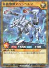  RD/SBP1-JP002 P-N 最強旗獣アバンウルフ 