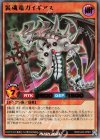  RD/CL02-JP001 UR 装魂竜ガイギアス 