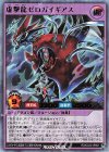  RD/CL03-JP001 UR 虚撃龍ゼロガイギアス 