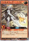  RD/RLP1-JP001 UR アクセルワンダー・ペブル 