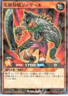  RD/SJMP-JP017 P-N 尖頭狩猟ジャグール 