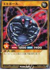  RD/B001-JP008 N ゴキボール 