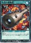  RD/B001-JP010 N 古代の遠眼鏡 