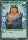  RD/B002-JP001 SR 治療の神 ディアン・ケト 
