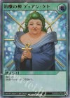  RD/B002-JP001 UR 治療の神 ディアン・ケト 