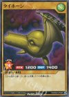 RD/B002-JP008 N タイホーン 
