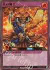  RD/B003-JP001 UR 炎の剣士 