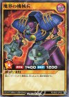  RD/B003-JP002 N 魔界の機械兵 