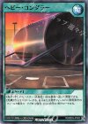  RD/B003-JP003 N ヘビー・コンダラー 