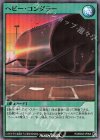 RD/B003-JP003 SR ヘビー・コンダラー 