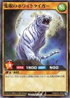  RD/B003-JP008 N 隻眼のホワイトタイガー 