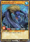  RD/B003-JP010 N スパイクシードラ 