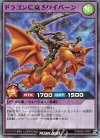  RD/B004-JP001 SR ドラゴンに乗るワイバーン 