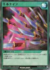  RD/B004-JP003 SR 千本ナイフ 