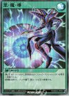 RD/B004-JP004 SR 黒・魔・導 