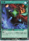  RD/B004-JP005 SR 宇宙 
