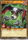  RD/B004-JP007 N 青眼の銀ゾンビ 