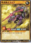 RD/B221-JP001 N 暗黒騎士ガイア