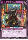  RD/B221-JP003 N 三日月の剣豪将軍 