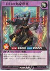  RD/B221-JP003 SR 三日月の剣豪将軍 
