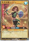 美少女剣士カナン