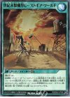 RD/B222-JP005 N 世紀末獣機界ビーストギア・ワールド 