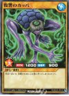  RD/B222-JP010 N 復讐のカッパ 