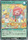  RD/B223-JP005 SR JAM:Pスタート! 