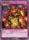  RD/B224-JP001 SR 万能地雷グレイモヤ 